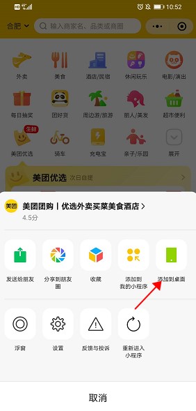 微信小程序如何添加到手机桌面