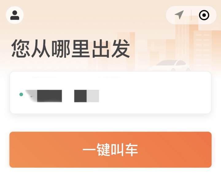 一键叫车