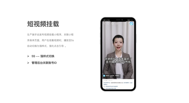 快手小程序短视频挂载