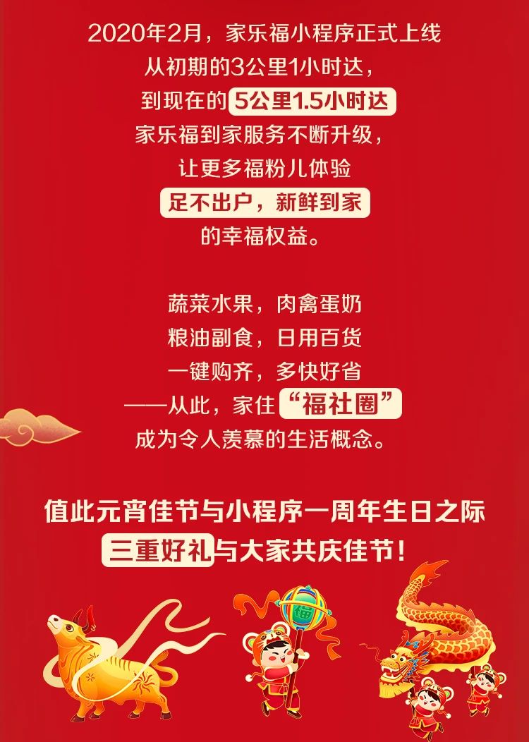 家乐福小程序三重好礼