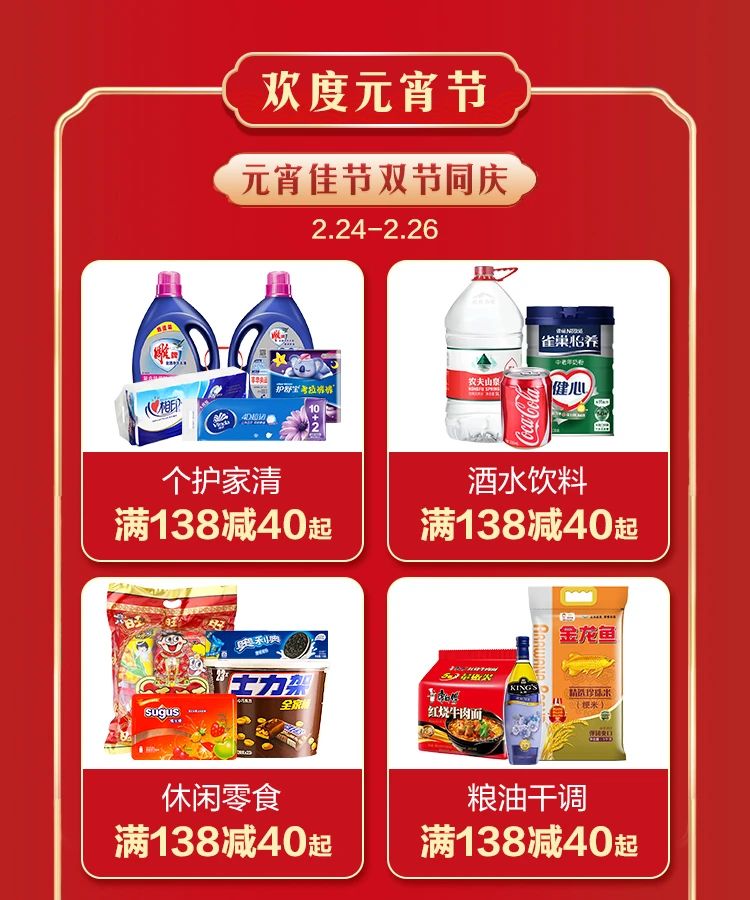 家乐福小程序欢度元宵节活动