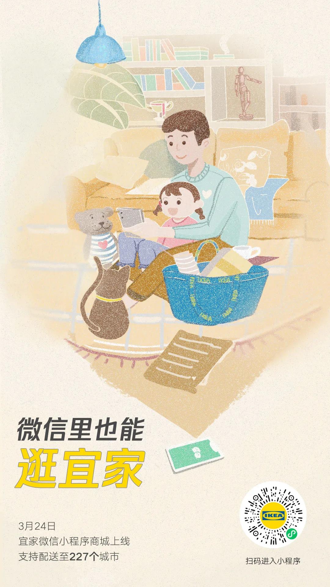 宜家官方小程序商城“IKEA宜家家居”上线