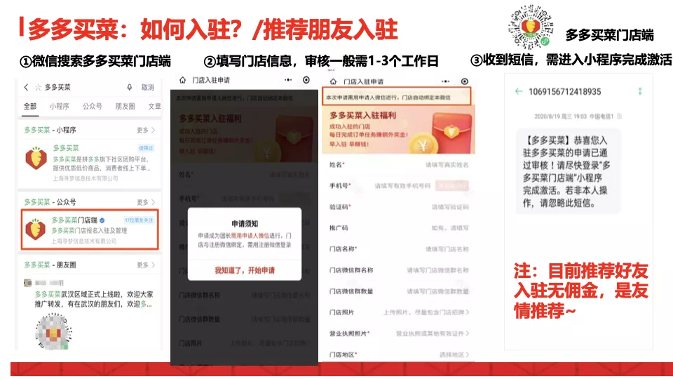 “多多买菜门店端”公众号注册