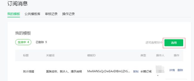 订阅消息模板创建完成