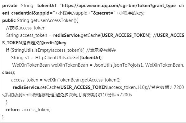 获取access_token