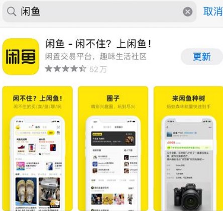 闲鱼向微信提交了小程序申请