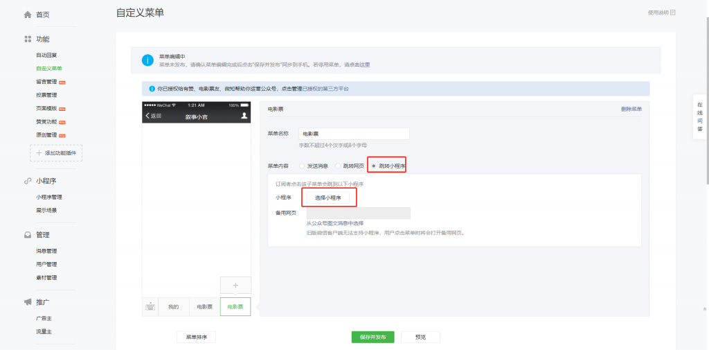 微信公众号菜单跳转小程序配置