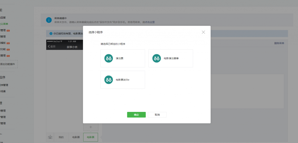 选择已关联的微信小程序