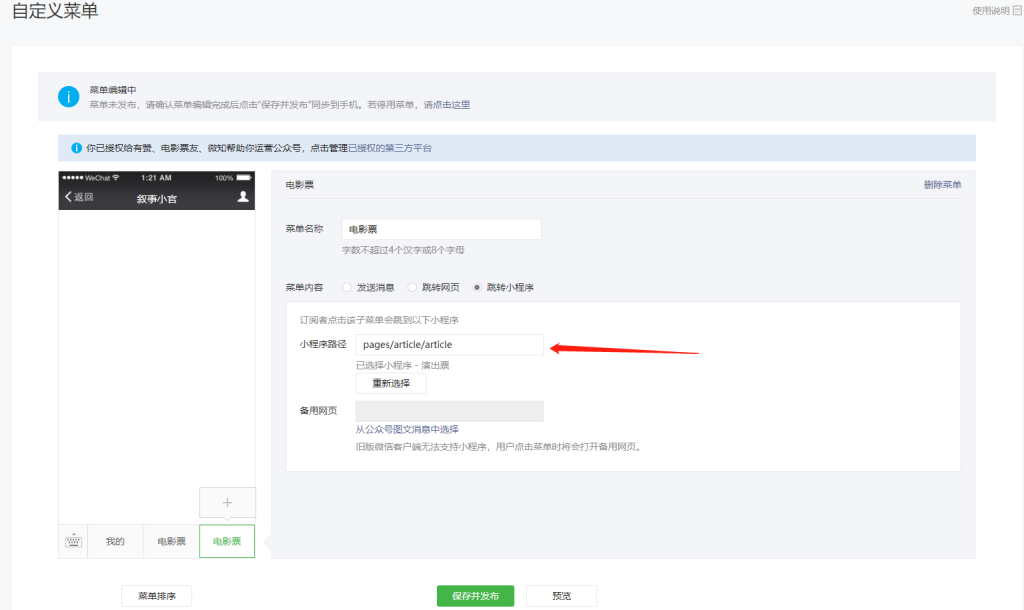 微信公众号自定义菜单跳转小程序