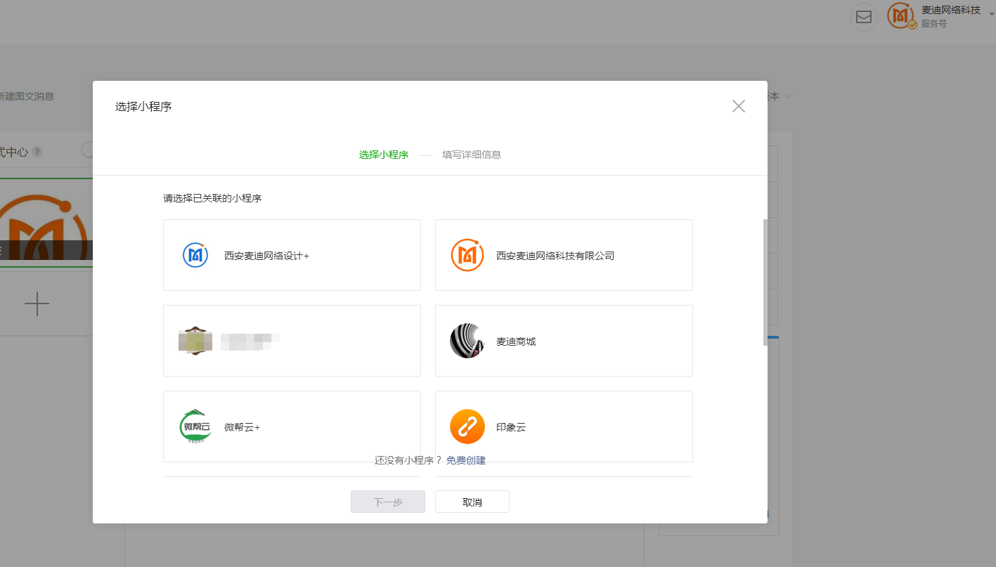 选择关联的小程序