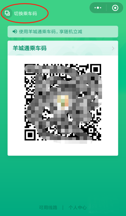 微信乘车码小程序