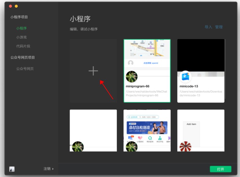 小程序开发者工具创建小程序项目