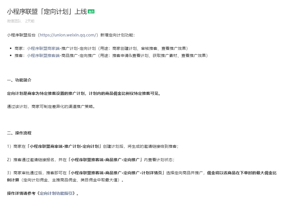 小程序联盟后台新增定向计划功能