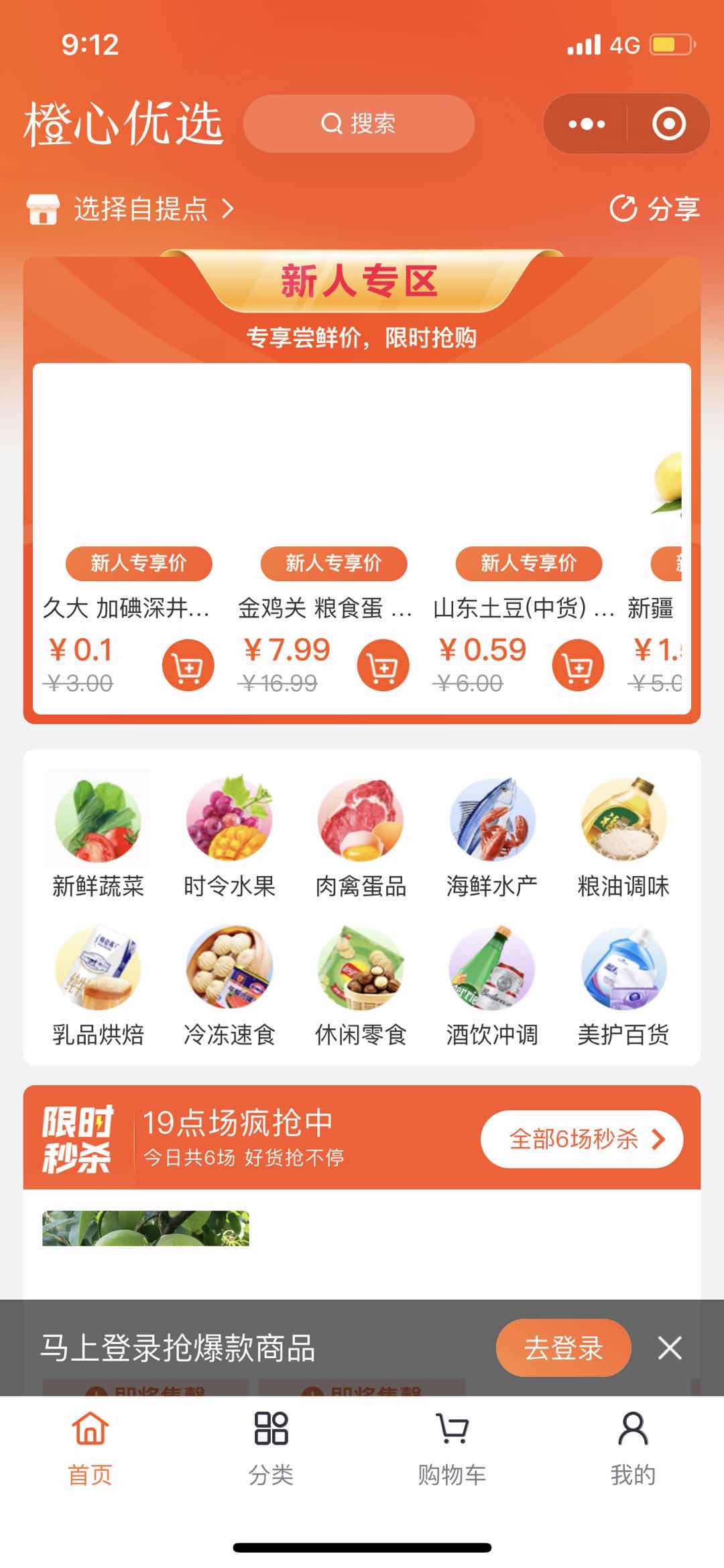 橙心优选社区电商小程序功能