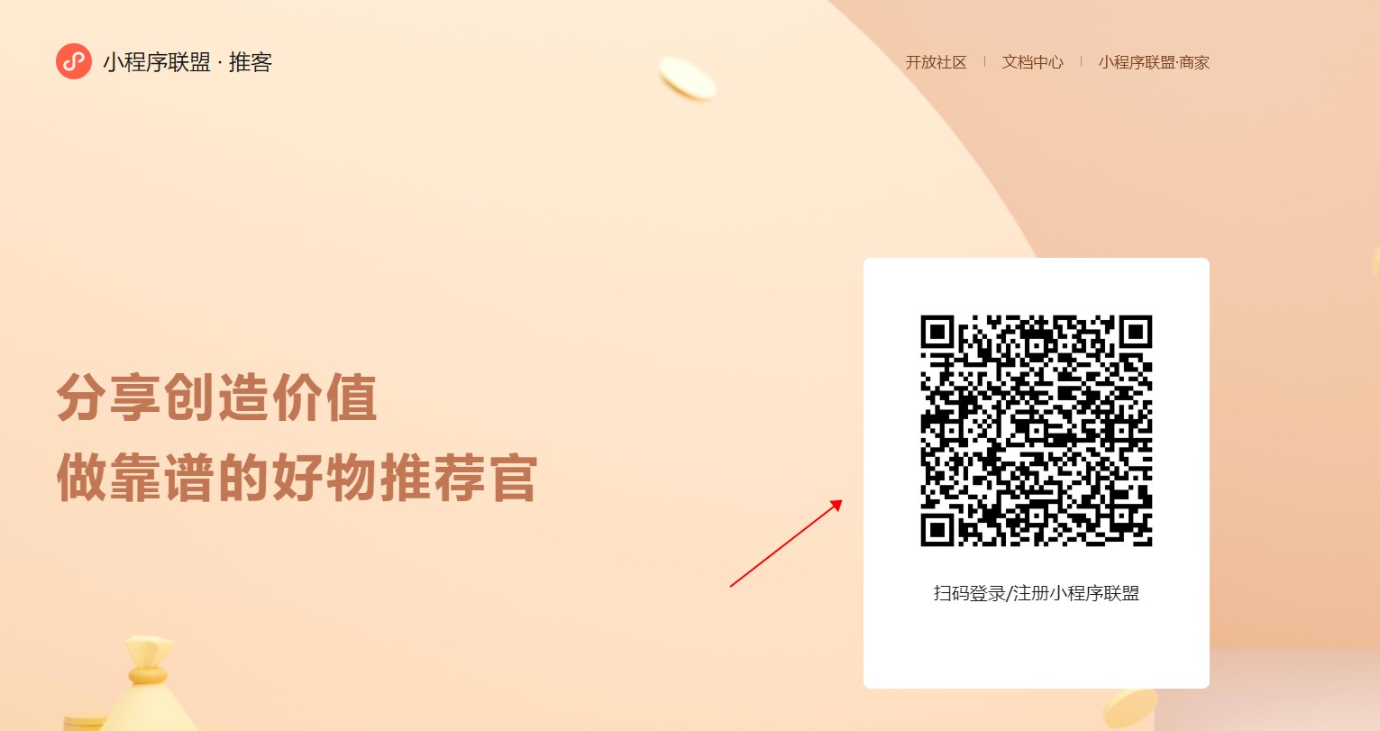小程序联盟推客官网