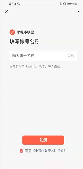 填写账号名称