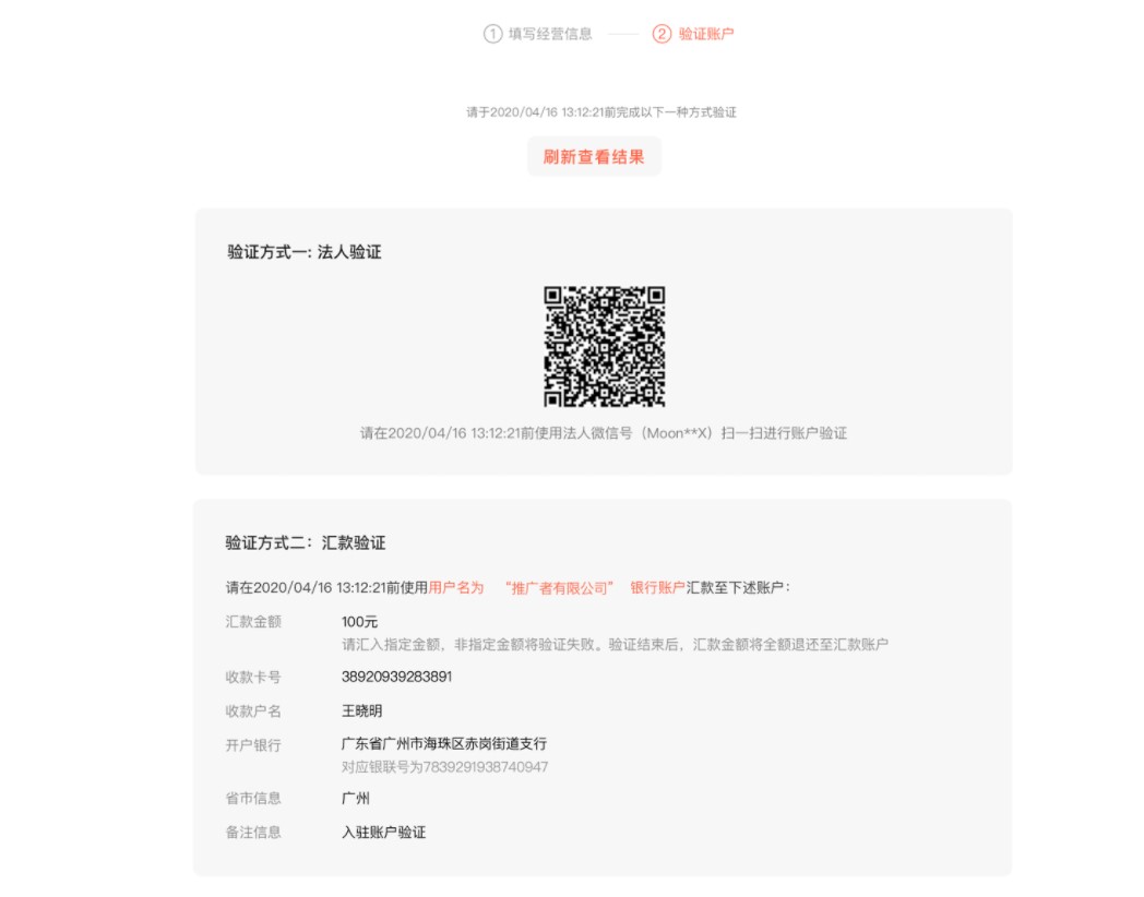 小程序联盟推客账户认证