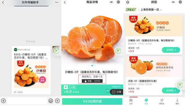 微信小程序拼团活动方案怎么写？