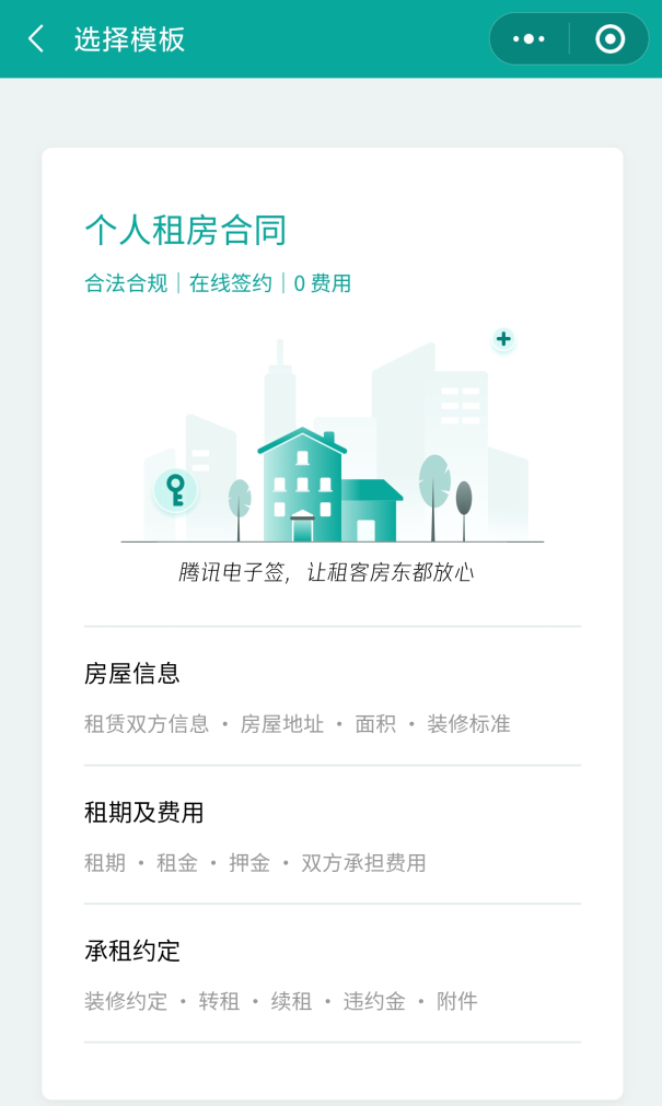 腾讯电子签小合同功能
