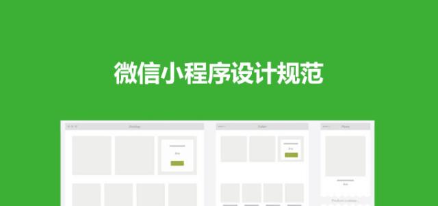 微信小程序设计指南