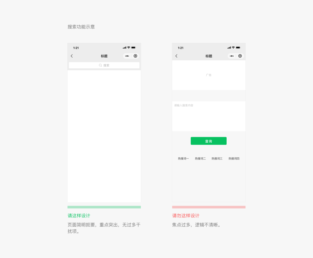 微信小程序页面设计要重点突出