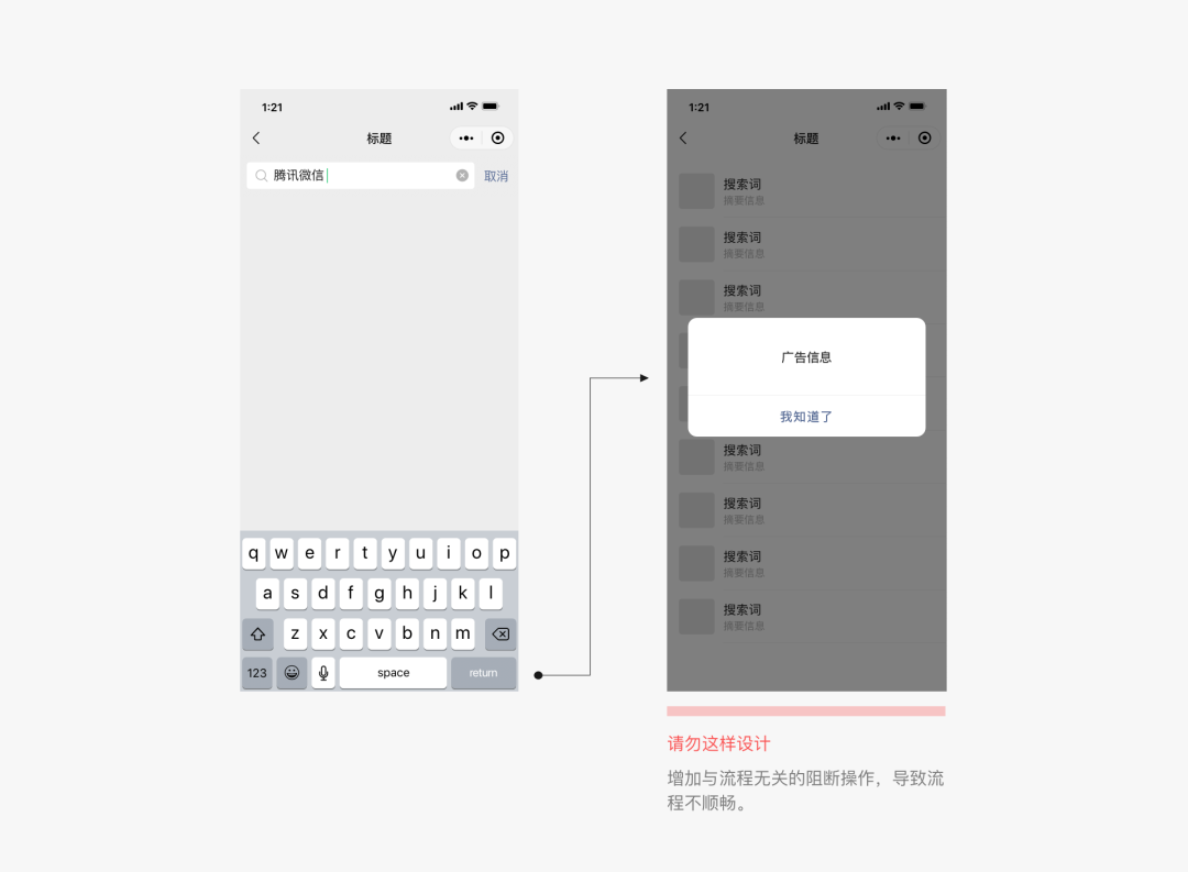 微信小程序页面设计要流程明确