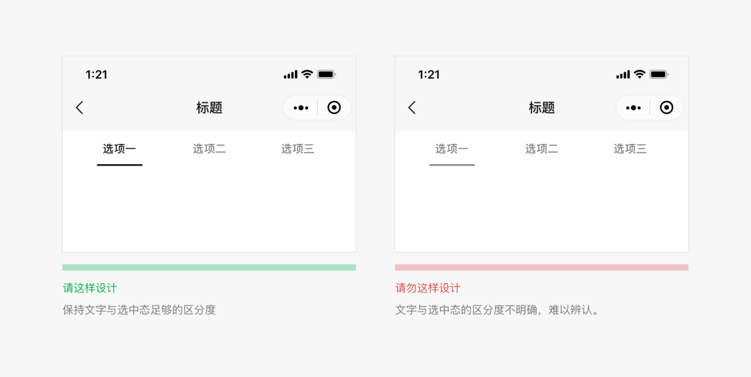 微信小程序页面设计选项