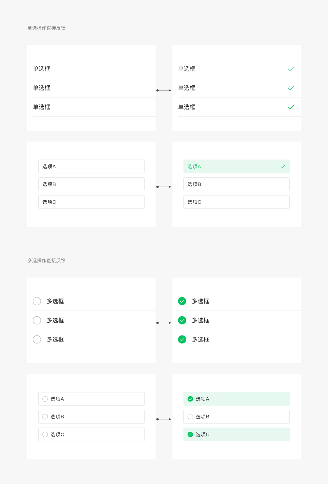 小程序页面设计页面局部操作结果反馈