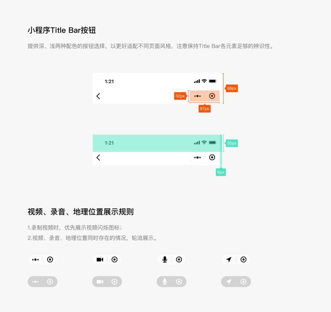 小程序Title Bar按钮