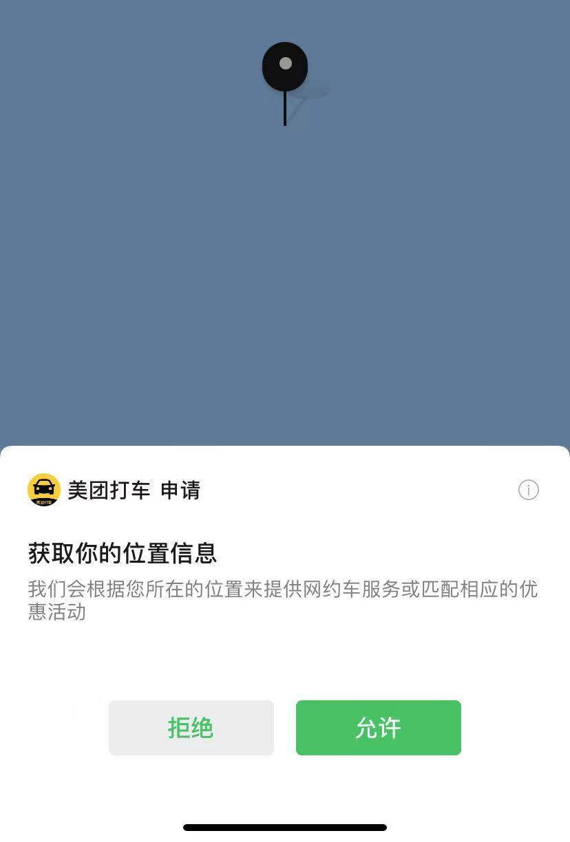 美团打车微信小程序