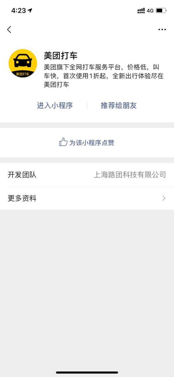 美团打车小程序