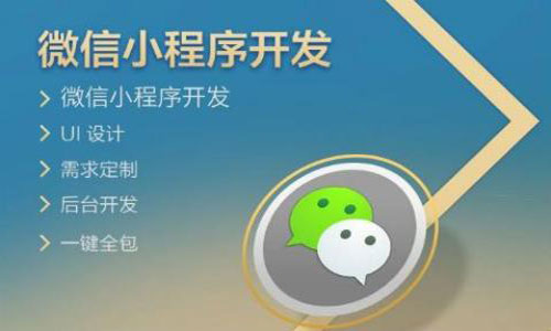 微信小程序商城制作一个需要多少钱
