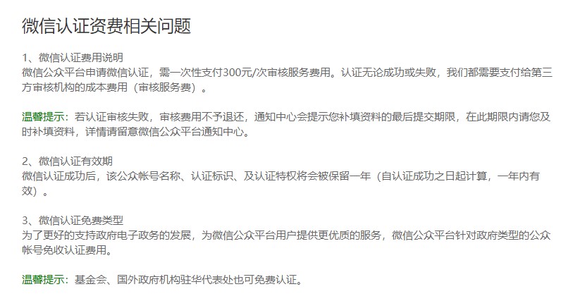 微信小程序认证费用多少钱