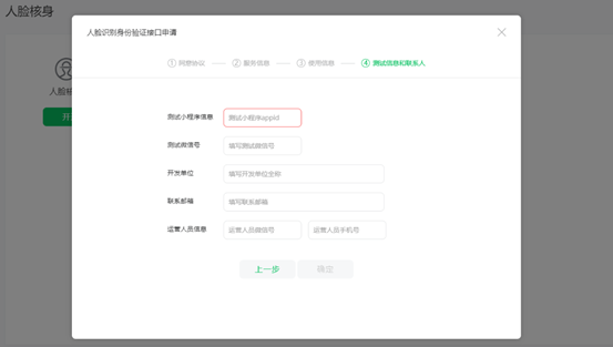 测试信息和联系人填写