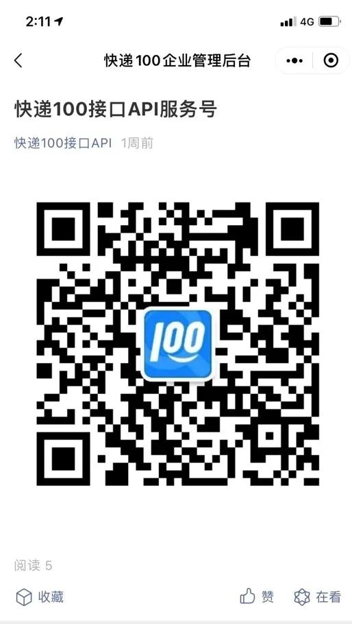快递100企业管理后台