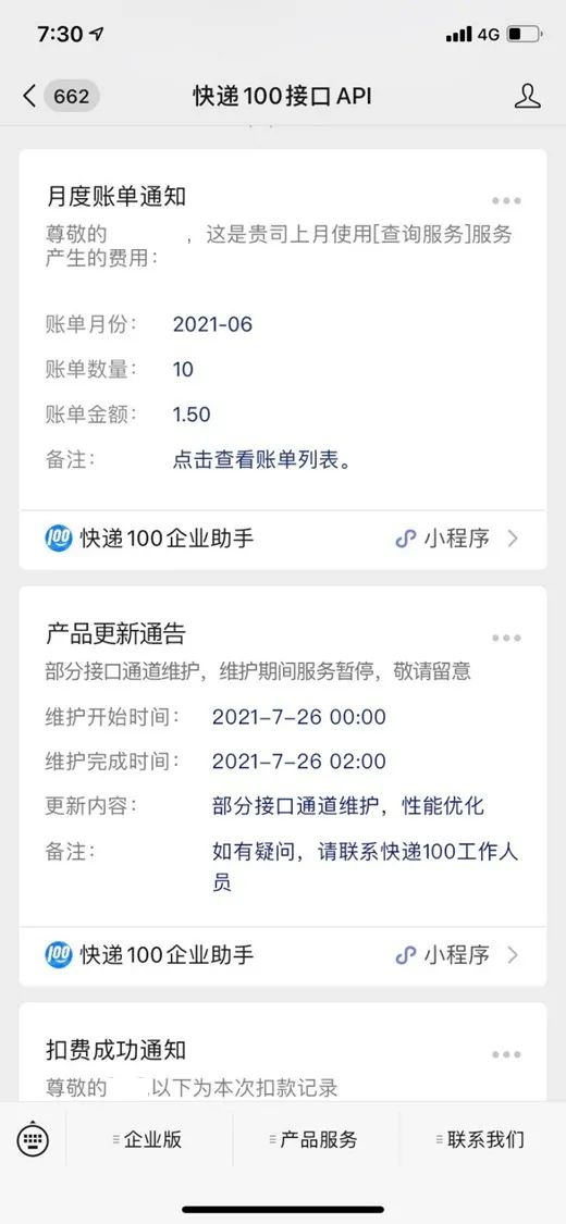 快递100接口API