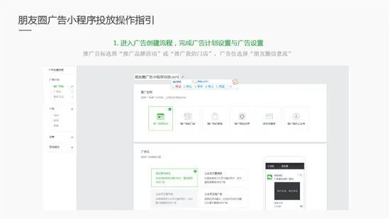 广告创建流程