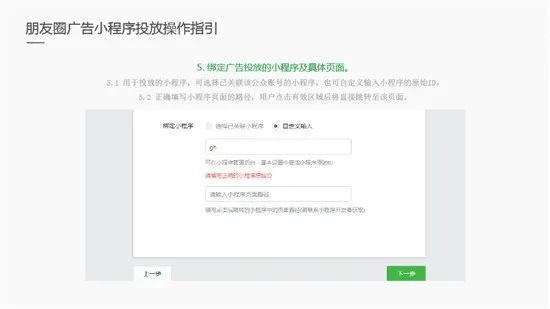 绑定广告投放的小程序及具体页面