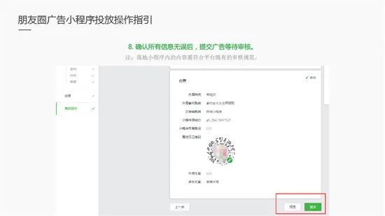 提交广告等待审核