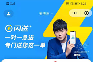 闪送微信小程序