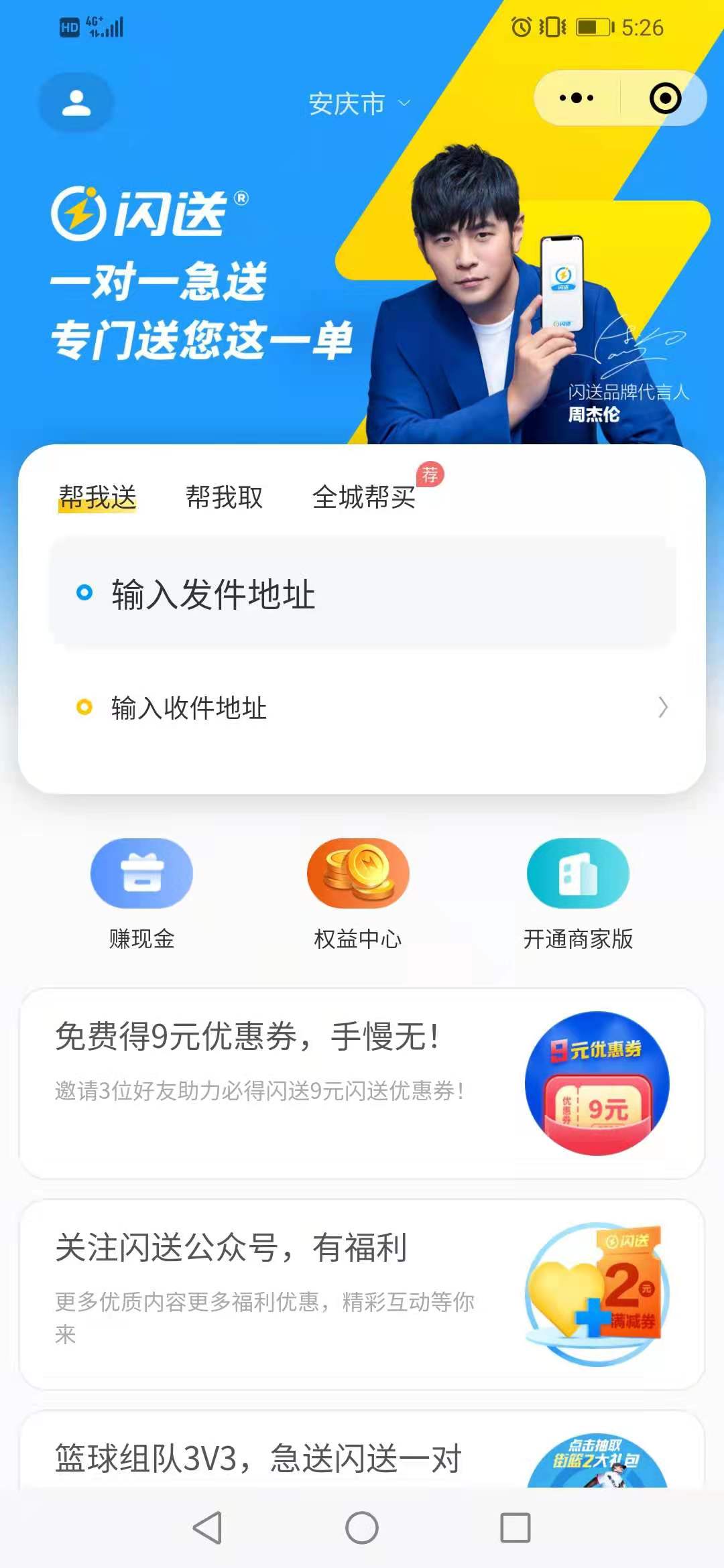 闪送小程序