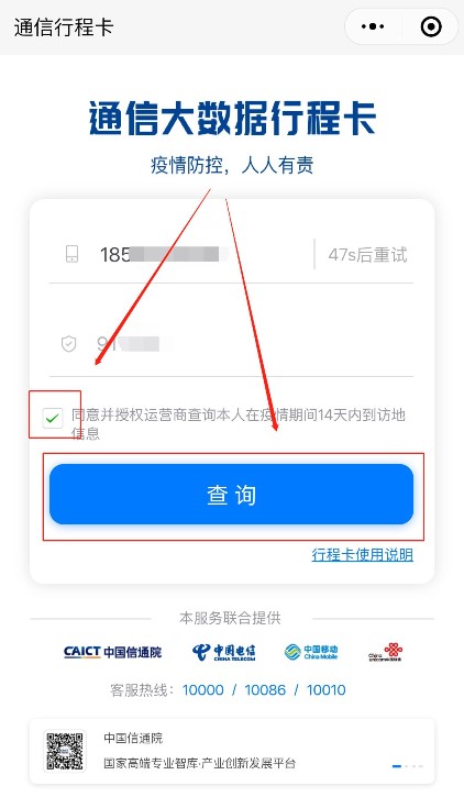 通信行程卡小程序查询功能