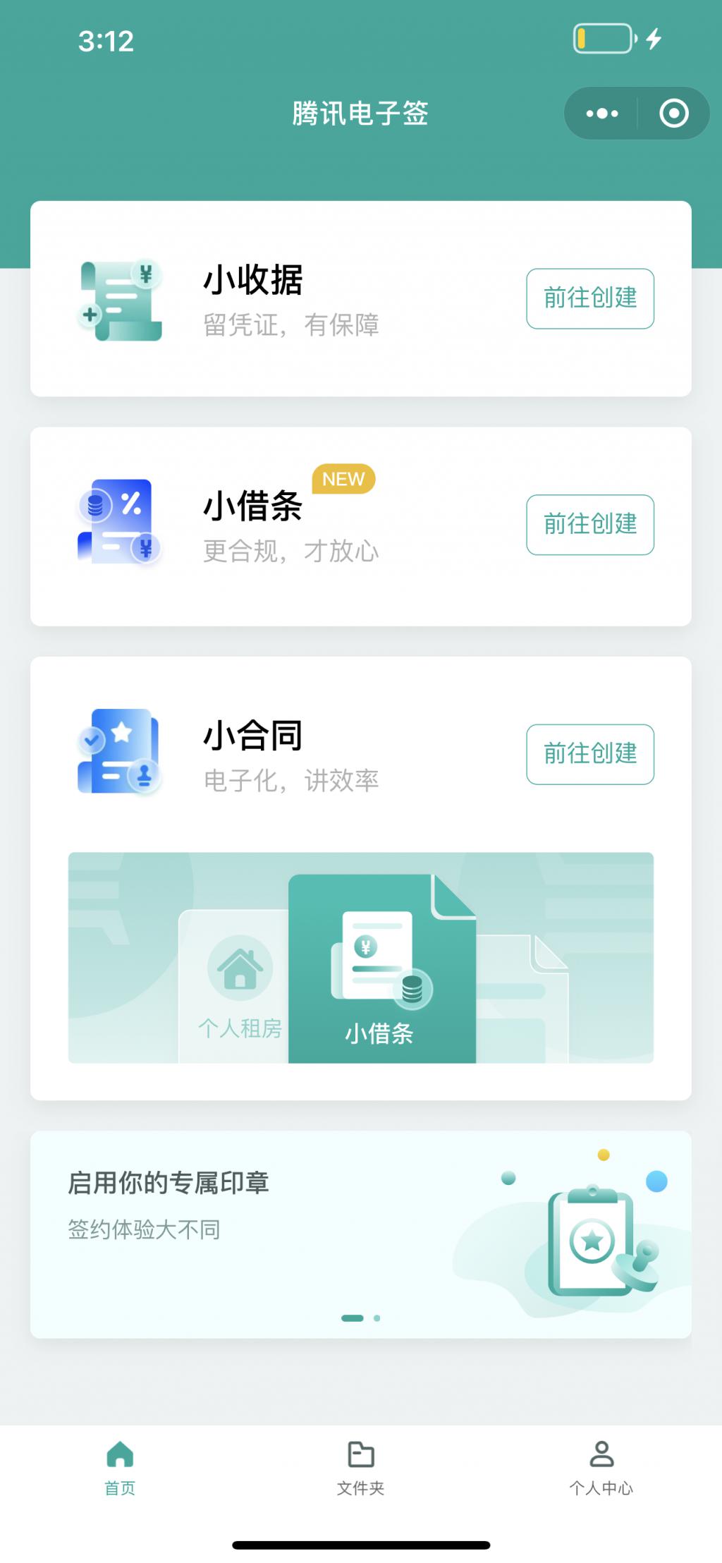 腾讯电子签微信小程序
