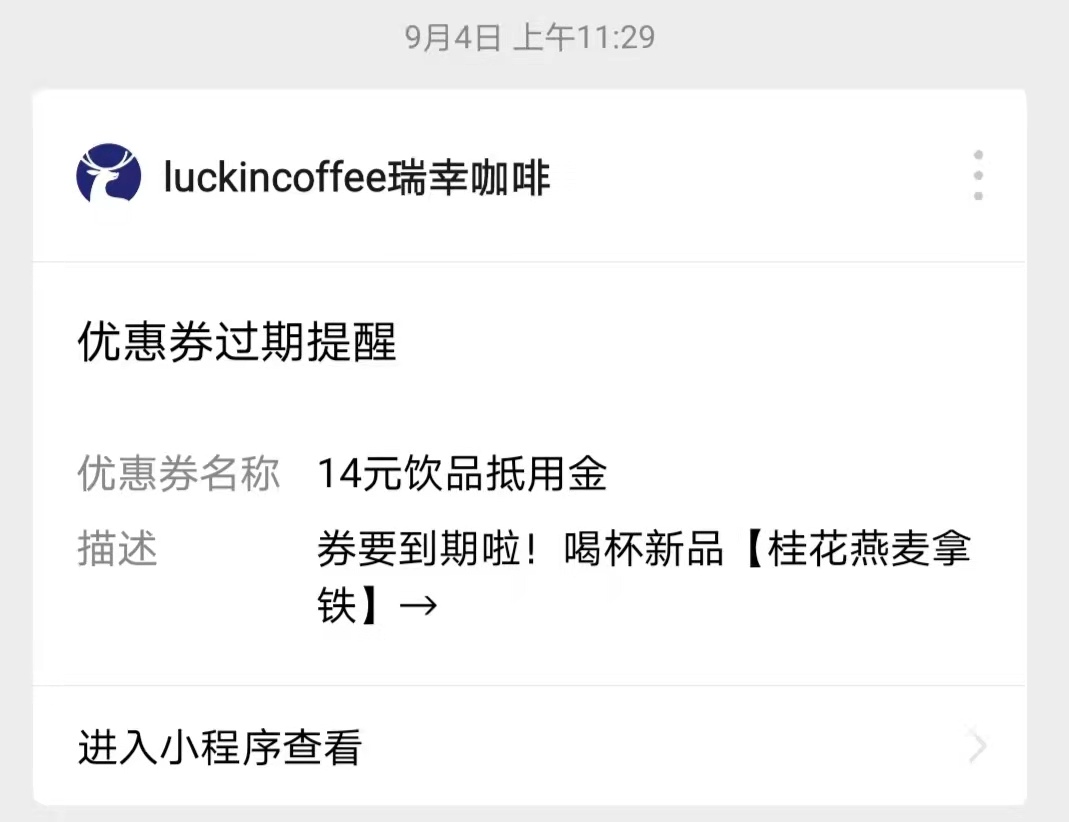 优惠券过期提醒