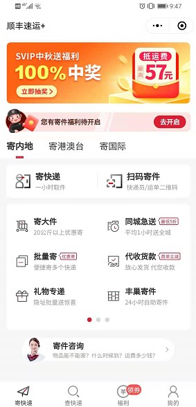 顺丰速运+微信小程序