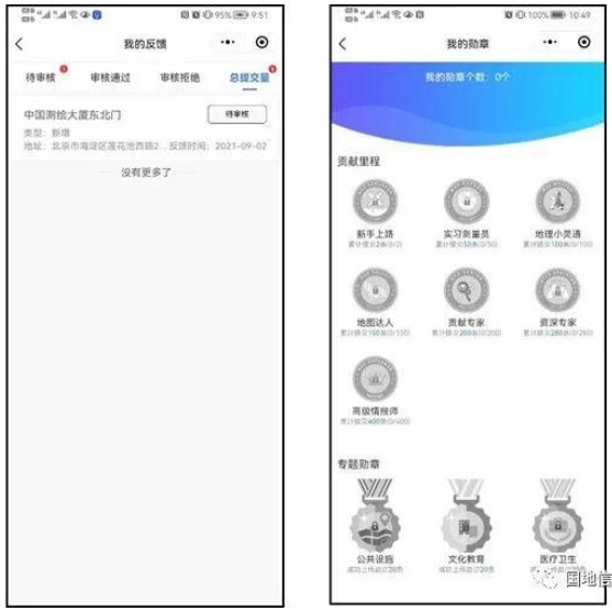 “天地图”微信小程序