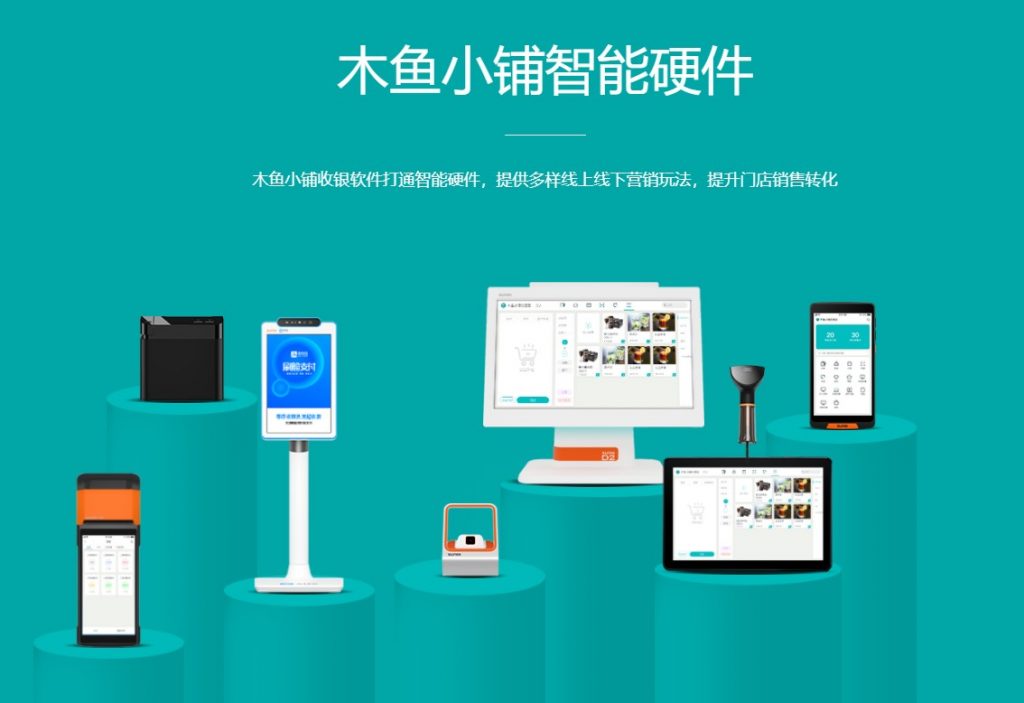 木鱼小铺小程序助力商家线上线下融合发展