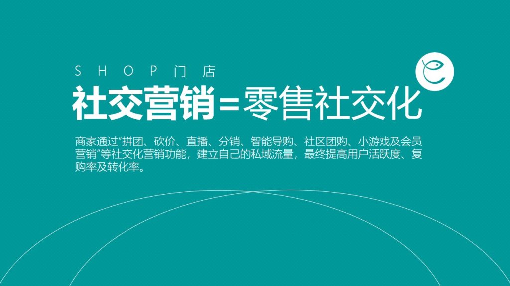 木鱼小铺小程序助力商家线上线下融合发展