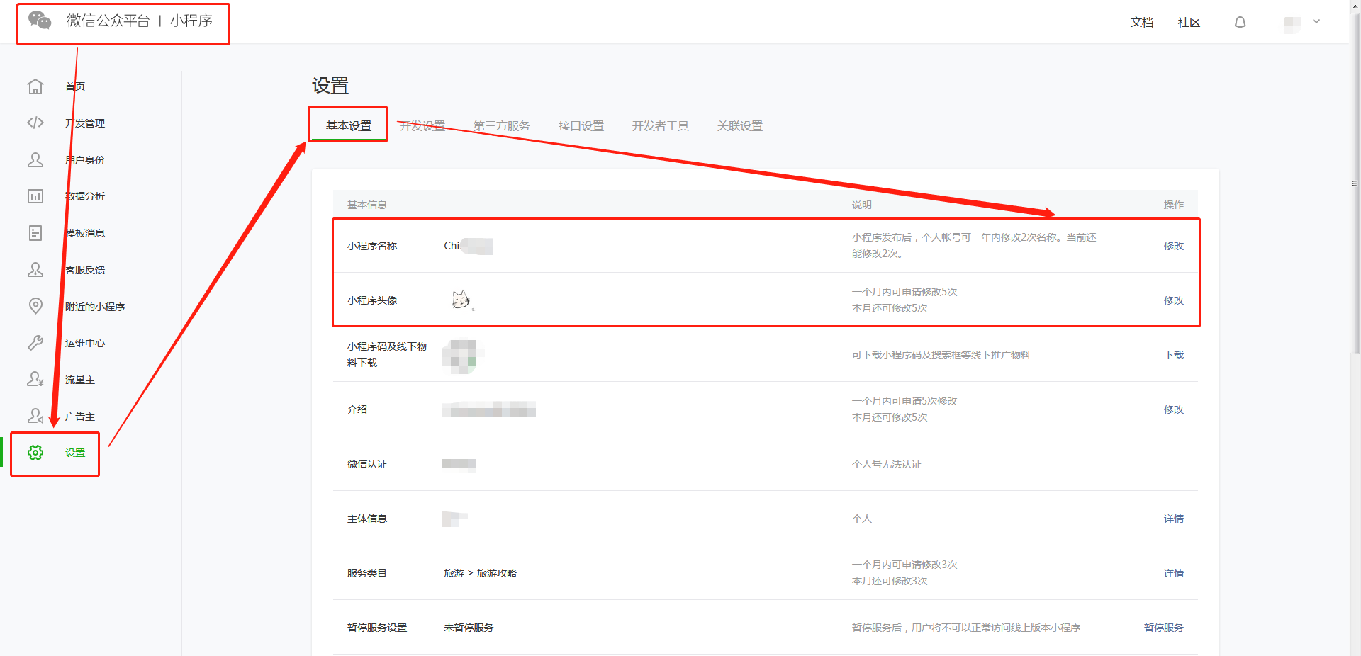 微信小程序头像怎么更换