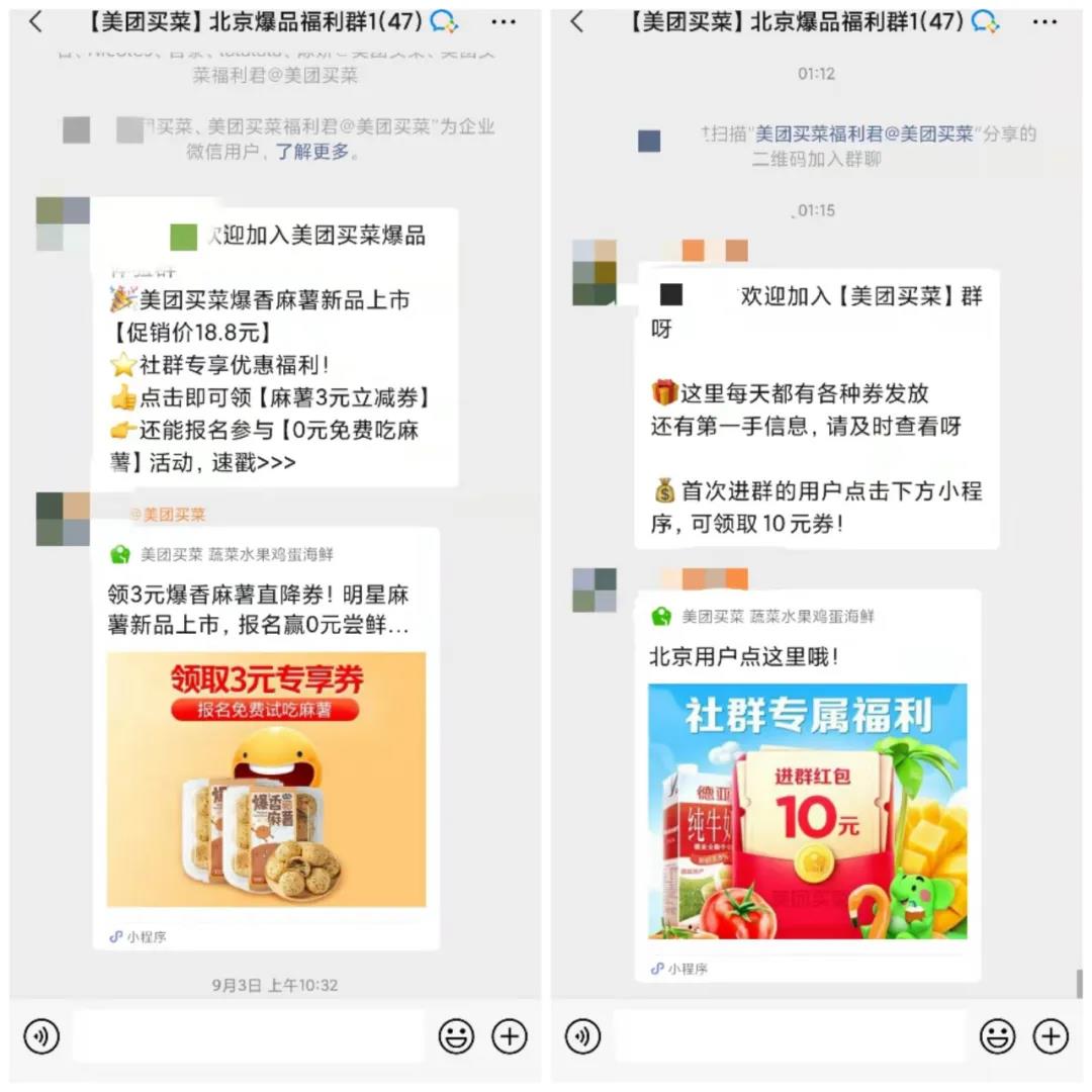 美团买菜如何利用微信小程序+社群运营+爆品拉私域